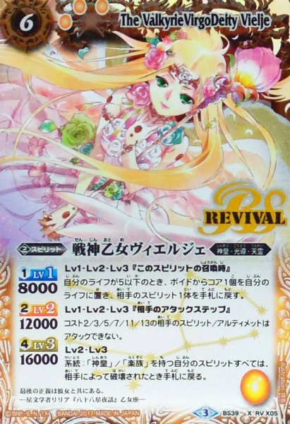 画像1: (2017/3)戦神乙女ヴィエルジェ【X】{BS39-RVX05}《黄》 (1)