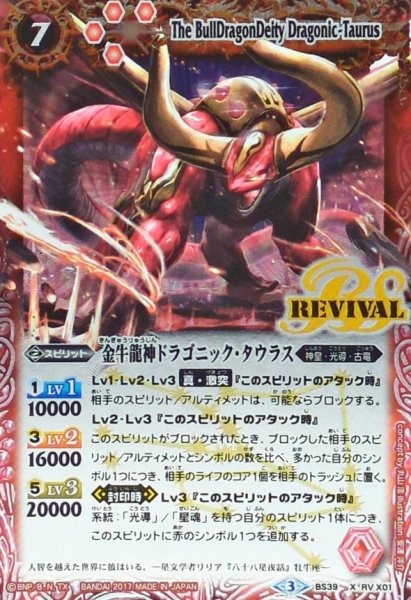 画像1: (2017/3)金牛龍神ドラゴニック・タウラス【X】{BS39-RVX01}《赤》 (1)