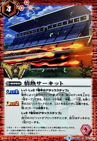 画像1: (2017/3)情熱サーキット(箔押し)【R】{BS39-060}《赤》 (1)