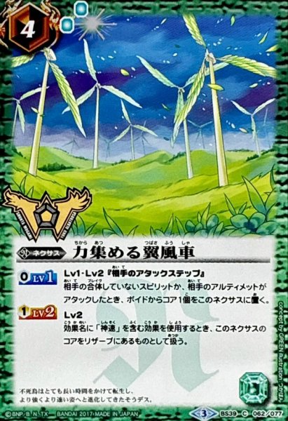 画像1: (2017/3)力集める翼風車(箔押し)【C】{BS39-062}《緑》 (1)