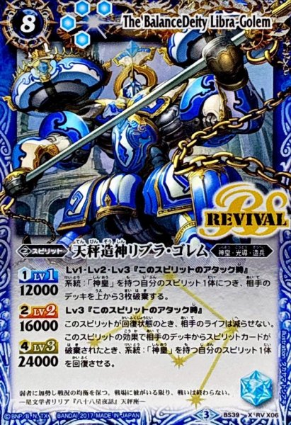 画像1: 〔状態A-〕(2017/3)天秤造神リブラ・ゴレム【X】{BS39-RVX06}《青》 (1)