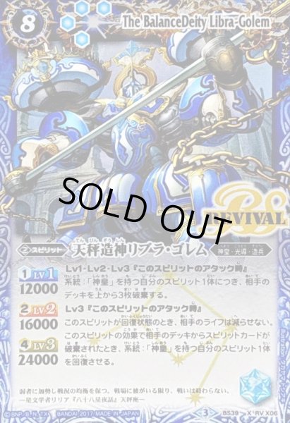 画像1: (2017/3)天秤造神リブラ・ゴレム【X】{BS39-RVX06}《青》 (1)