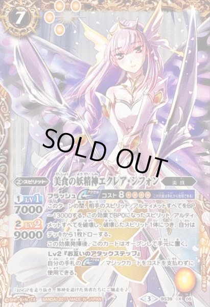 画像1: 〔状態B〕(2017/3)美食の妖精神エクレア・シフォン【X】{BS39-X05}《黄》 (1)