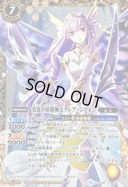 画像1: (2018/5)美食の妖精神エクレア・シフォン(BSC32収録)【X】{BS39-X05}《黄》 (1)