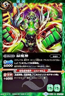 2017/4)鳥獣魔神【P】{SJ16-03}《緑》