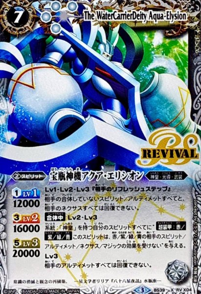 画像1: (2019/3)宝瓶神機アクア・エリシオン(Mレア仕様/光導デッキCB収録)【X】{BS39-RVX04}《白》 (1)