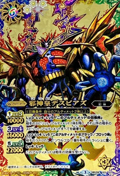 画像1: 〔状態B〕(2017/3)邪神皇デスピアズ(金背景)【XX】{BS39-XX03}《多》 (1)