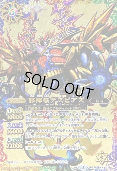 画像1: (2017/3)邪神皇デスピアズ(金背景)【XX】{BS39-XX03}《多》 (1)