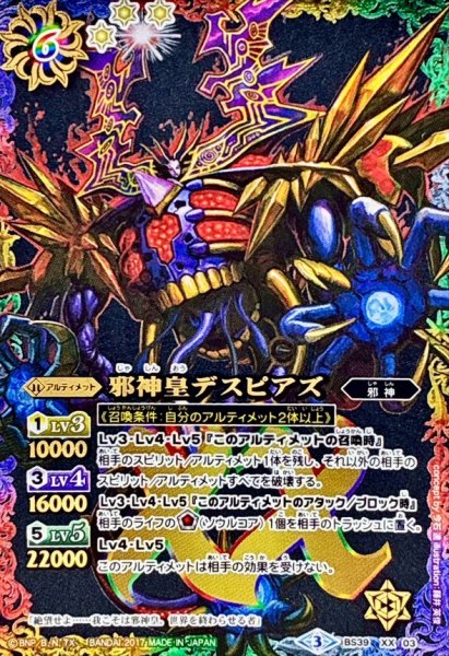 画像1: 〔状態A-〕(2017/3)邪神皇デスピアズ(黒背景)【XX-SEC】{BS39-XX03}《多》 (1)