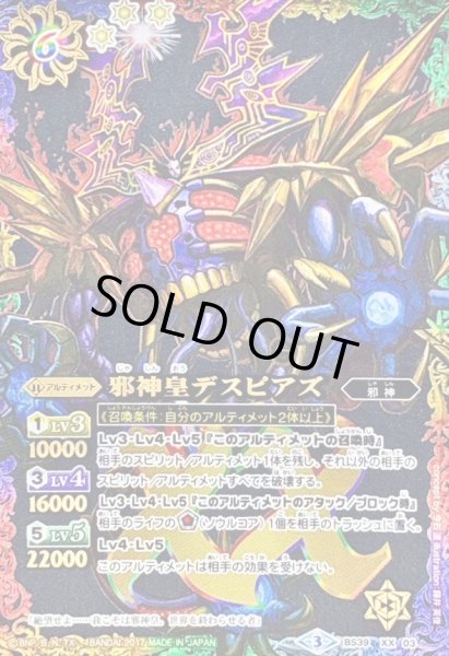 画像1: 〔状態B〕(2017/3)邪神皇デスピアズ(黒背景)【XX-SEC】{BS39-XX03}《多》 (1)