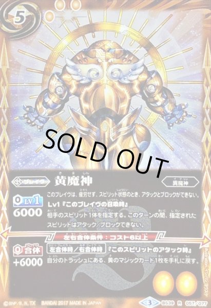 画像1: 〔状態C〕(2017/3)黄魔神【R】{BS39-057}《黄》 (1)