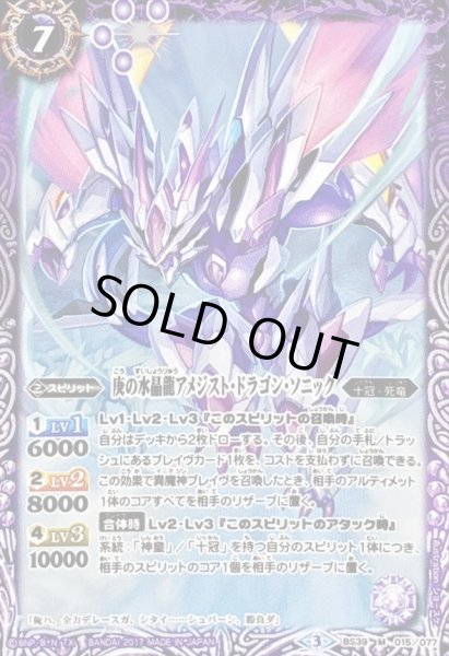 画像1: (2017/3)庚の水晶龍アメジスト・ドラゴン・ソニック【M】{BS39-015}《紫》 (1)