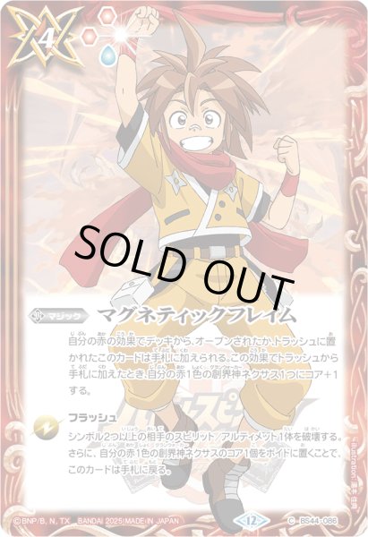 画像1: (2025/12)マグネティックフレイム(暁佐助イラスト/PB43収録)【C】{BS44-086}《赤》 (1)