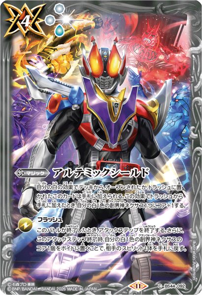 画像1: 〔状態A-〕(2026/11)アルテミックシールド(仮面ライダー電王イラスト/PB46収録)【PB】{BS44-092}《白》 (1)