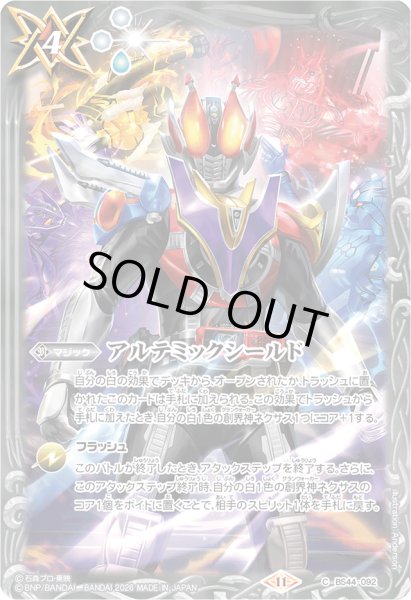 画像1: (2026/12)アルテミックシールド(仮面ライダー電王イラスト/PB46収録)【PB】{BS44-092}《白》 (1)