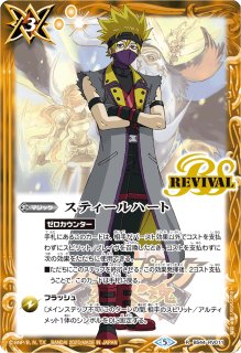2018/5)スティールハート【R】{BS44-RV011}《黄》