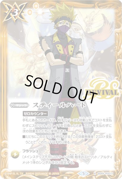 画像1: (2025/5)スティールハート(百黄半蔵イラスト/PB43収録)【R】{BS44-RV011}《黄》 (1)