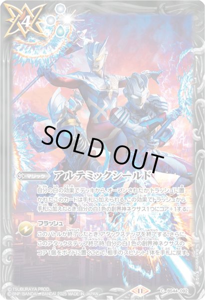 画像1: (2025/11)アルテミックシールド(ウルトラマンゼット＆ジード＆ゼロイラスト)【C】{BS44-092}《白》 (1)