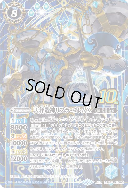 画像1: (2026/6)天秤造神リブラ・ゴレムX(シンボル背景/PB47収録)【10thX】{BS48-10thX03}《青》 (1)