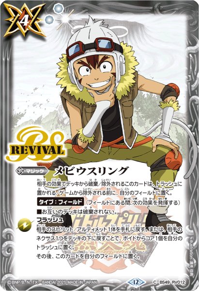 画像1: (2025/12)メビウスリング(真白藤吉郎イラスト/PB43収録)【C】{BS49-RV012}《白》 (1)