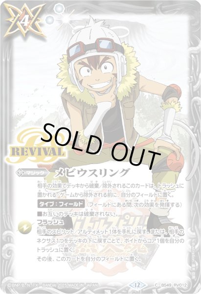 画像1: (2025/12)メビウスリング(真白藤吉郎イラスト/PB43収録)【C】{BS49-RV012}《白》 (1)