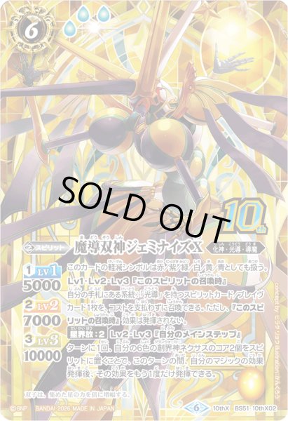 画像1: (2026/6)魔導双神ジェミナイズX(シンボル背景/PB47収録)【10thX】{BS51-10thX02}《黄》 (1)