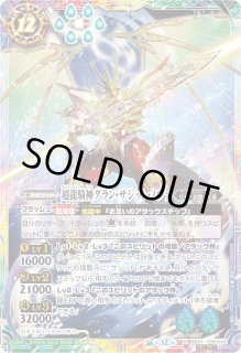 超龍騎神グラン・サジット・ノヴァ - カードラッシュ[バトルスピリッツ]