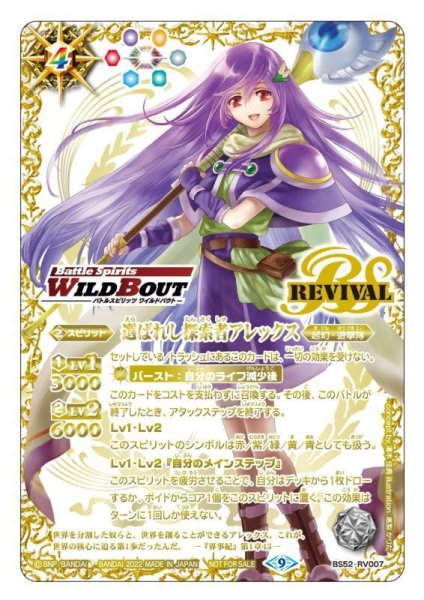 画像1: 〔状態B〕(2022/9)選ばれし探索者アレックス(金/WILDBOUT)【M】{BS52-RV007}《多》 (1)