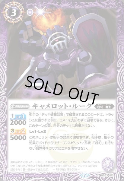 画像1: (2020/7)キャメロット・ルーク【C】{BS53-012}《紫》 (1)