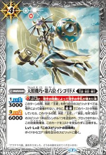状態A-〕(2020/6)天照神機オオヒルメ【X】{BS51-X04}《白》