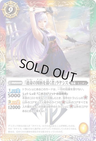 画像1: (2020/7)「運命の図柄を描く者」ラケシス【CP】{BS53-CP07}《多》 (1)