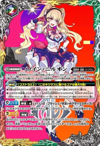 画像1: 〔状態A-〕(2020/7)ノノイン・ニルオン【CP】{BS53-CP11}《多》 (1)