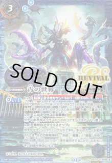 青の世界/青き異神 - カードラッシュ[バトルスピリッツ]