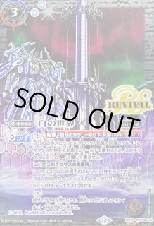 白の世界 - カードラッシュ[バトルスピリッツ]