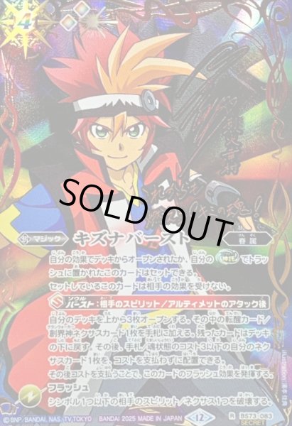 画像1: 〔状態B〕(2025/12)(SECRET)キズナバースト(サイン箔押し/烈火幸村イラスト)【R-SEC】{BS73-083}《多》 (1)