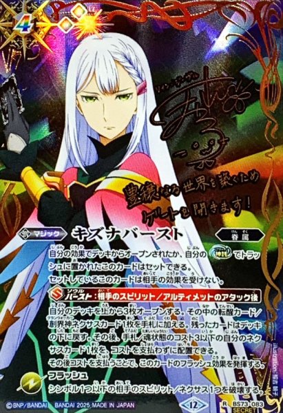 画像1: (2025/12)(SECRET)キズナバースト(サイン箔押し/リイン・ジーヴルイラスト)【R-SEC】{BS73-083}《多》 (1)