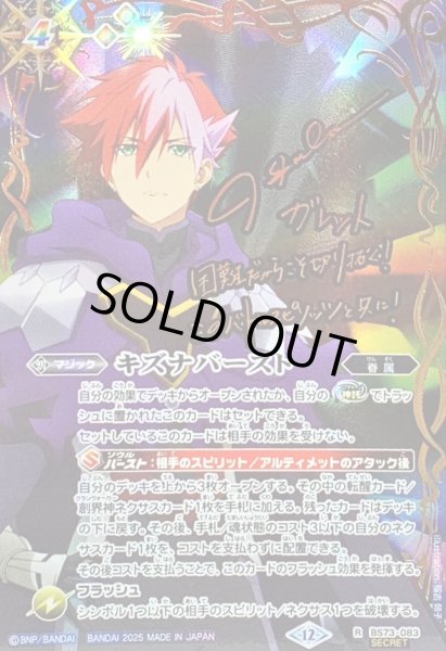 画像1: 〔状態A-〕(2025/12)(SECRET)キズナバースト(サイン箔押し/ガレット・レヴォイラスト)【R-SEC】{BS73-083}《多》 (1)