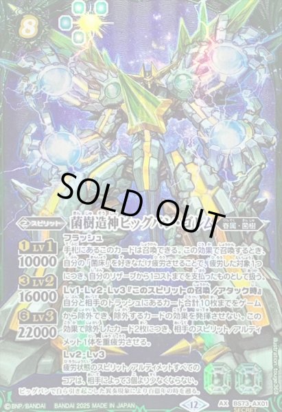 画像1: 〔状態A-〕(2025/12)(SECRET)菌樹造神ビッグバン・ゴレム【AX-SEC】{BS73-AX01}《緑》 (1)