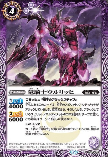 画像1: (2020/7)竜騎士ウルリッヒ【R】{BS54-014}《紫》 (1)