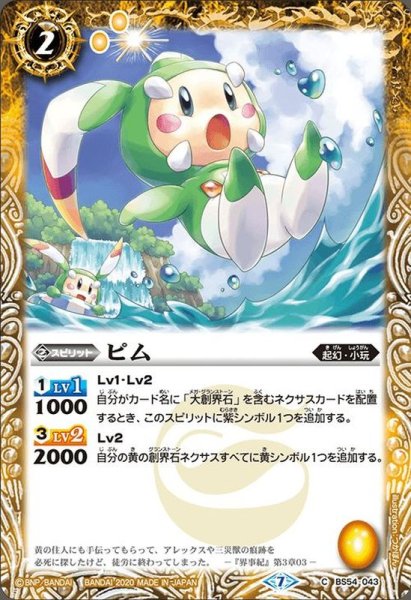 画像1: (2020/7)ピム【C】{BS54-043}《黄》 (1)