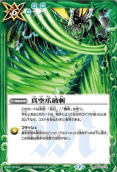画像1: (2020/7)真空爪破斬【R】{BS54-072}《緑》 (1)