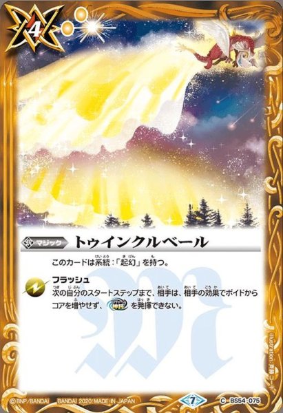 画像1: (2020/7)トゥインクルベール【C】{BS54-075}《黄》 (1)