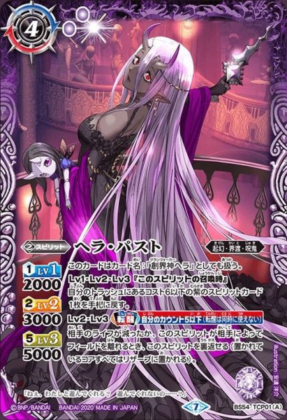 画像1: 〔状態B〕(2020/7)ヘラ・パスト/ヘラ・フューチャー【CP】{BS54-TCP01}《紫》 (1)