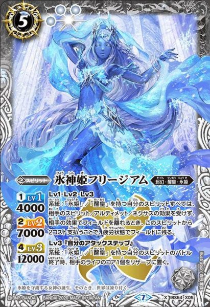 画像1: 〔状態A-〕(2020/7)氷神姫フリージアム【X】{BS54-X05}《白》 (1)