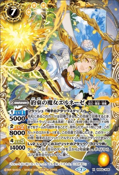 画像1: (2020/7)約束の魔女エルネーゼ【X】{BS54-X06}《黄》 (1)