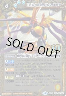 魔導双神ジェミナイズX - カードラッシュ[バトルスピリッツ]