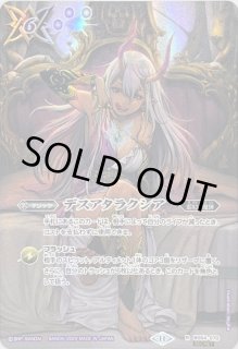 バトルスピリッツ ランダムカードスリーブ デスアタラクシア 80
