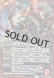 百腕大蜥蜴ギガトンケイル - カードラッシュ[バトルスピリッツ]