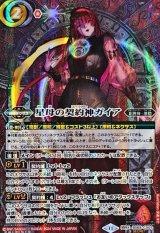 バトスピ　契約編:真　原初の襲来/全天の覇神　ガイア　全種　まとめ売り　a BS69]契約編：真 第2章：原初の襲来 - カードラッシュ[バトル