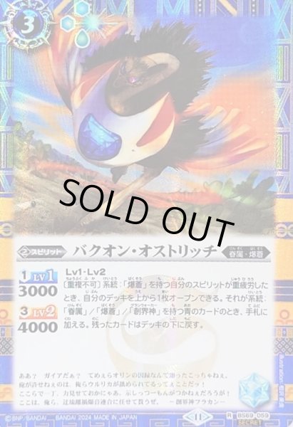 画像1: (2024/11)(SECRET)バクオン・オストリッチ【R-SEC】{BS69-059}《青》 (1)